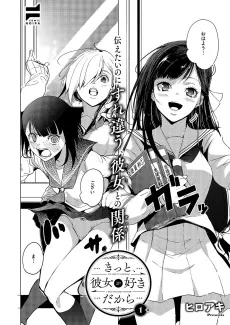 Kitto, Kanojo ga Suki dakara cover