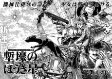Zangou no Houkiboshi cover