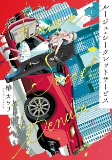 Rouge Secret Service cover