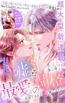 Uso to Saiai no Hinkaku: Inochi Haterumade Ai wo Chikaimasu ka? cover