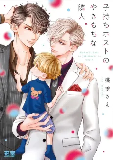 Komochi Host no Yakimochi na Rinjin cover