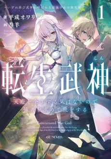 Tensei Bushin: Tenju wo Mattou Suru Ki wa Nai node Kyousha wo Motomete Tabi wo Suru cover