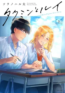 Takumin to Rui cover