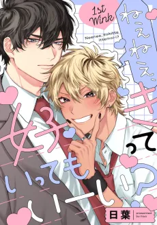 Nee Nee, Suki tte Itte mo I-i? cover