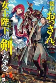 Old Knight, New Post: From Retiree to Her Majesty’s Blade cover