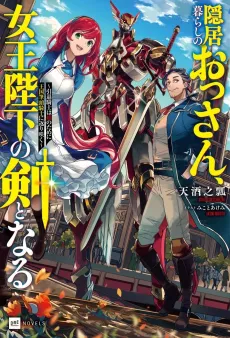 Old Knight, New Post: From Retiree to Her Majesty’s Blade cover