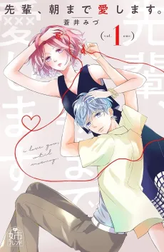 Senpai, Asa made Aishimasu. cover