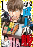 Itadaki! Nariagari Meshi cover
