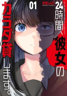 24-jikan, Kanojo no Karada Kashimasu. cover
