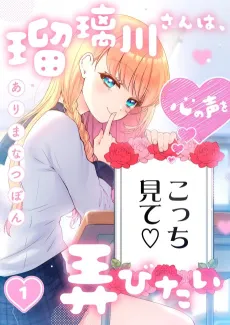 Rurikawa Is the Voice in Your Head cover