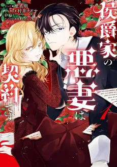 Koushaku-ka no Akusai wa Keiyaku desu cover