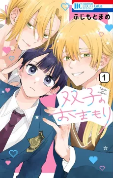 Futago no Omamori cover