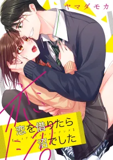 Crushing on My Rental Boyfriend cover