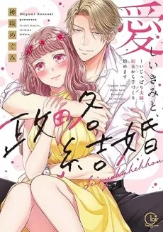 Arranged Marriage with My First Love cover