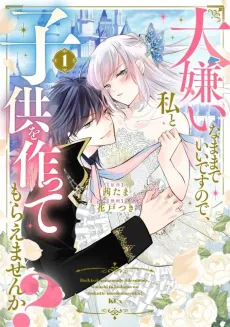 Daikirai na Mamade Ii desu node, Watashi to Kodomo wo Tsukutte Moraemasen ka? cover