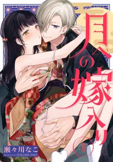 Tsuki e no Yomeiri cover