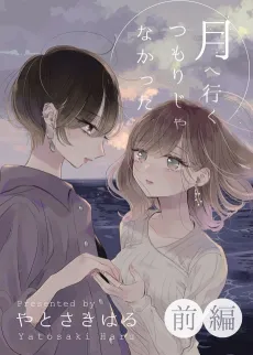 Tsuki e Iku Tsumori Janakatta cover