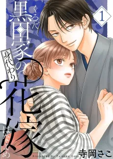 The Kurodas' Stand-in Bride cover