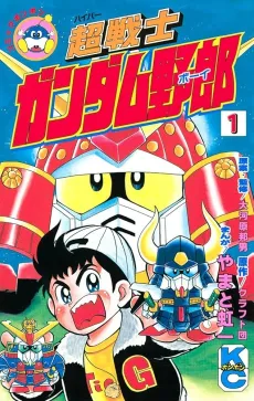 Hyper Senshi Gundam Boy cover