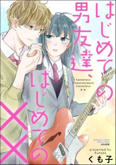 Hajimete no Otoko Tomodachi, Hajimete no xx cover