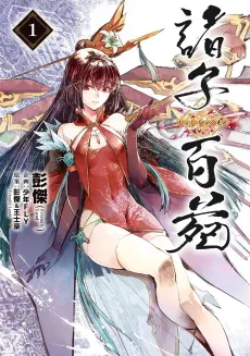 Shoshi Hyakuen cover