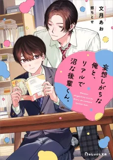 Mousou Shigachi na Ore to, Real de Numa na Kouhai-kun. cover