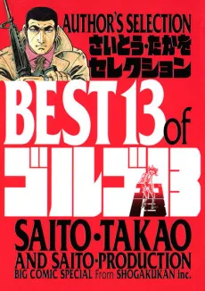Golgo 13: Saitou Takao Selection cover