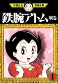 Tetsuwan Atom Bekkan cover