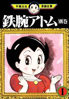 Tetsuwan Atom Bekkan cover