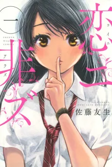 Koi ni Arazu cover