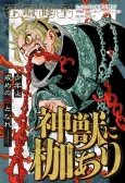 Shinjuu ni Kase Ari cover