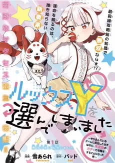 Looks Y wo Erande Shimaimashita: Yarikondeiru Game Tensei Shita Hazu nano ni, Mijissou no Gacha de Kouryaku wo Suru Koto ni Natta Ken cover
