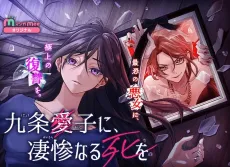 Kujou Aiko ni, Seisan Naru Shi wo cover