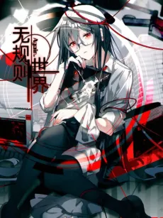 Wu Guize Shijie · again Pian cover