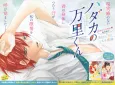 Hadaka no Banri-kun cover