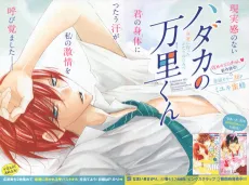 Hadaka no Banri-kun cover