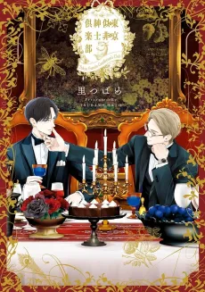 Tokyo Ese Shinshi Club cover