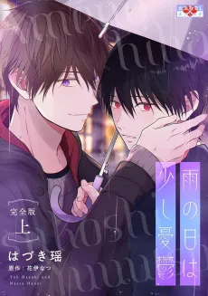 Ame no Hi wa Sukoshi Yuuutsu cover