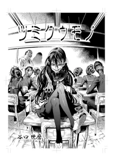 Tsumikuumono cover