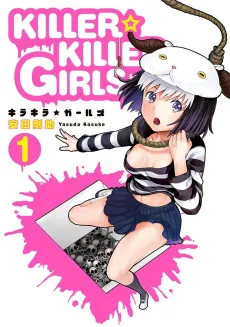 KILLER☆KILLER GIRLS cover