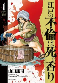 Edo no Furin wa Shi no Kaori cover