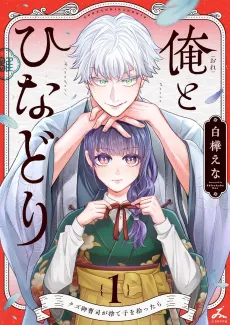 Ore to Hinadori: Kuzu Onzoushi ga Sutego wo Hirottara cover