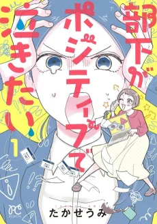 Buka ga Positive de Nakitai cover