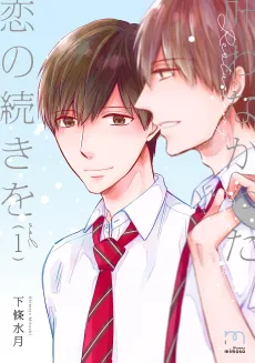 Kanawanakatta Koi no Tsuzuki wo cover