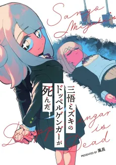 Sango Mizuki no Doppelgengar ga Shinda cover