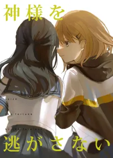 Kamisama wo Nigasanai cover