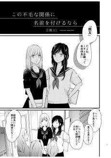 Kono Fumouna Kankei ni Namae wo Tsukeru nara cover