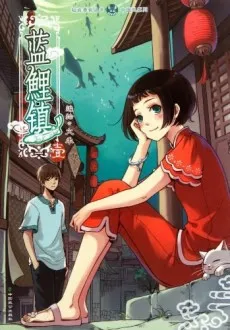 Blue Carp Town cover