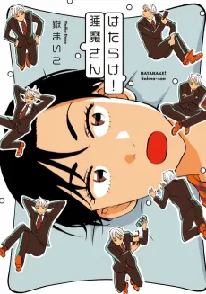Get to Work, Sleep Demon! cover