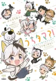 Uchitama?! Uchi no Tama Shirimasen ka?: 3 Choume Kobanashi cover